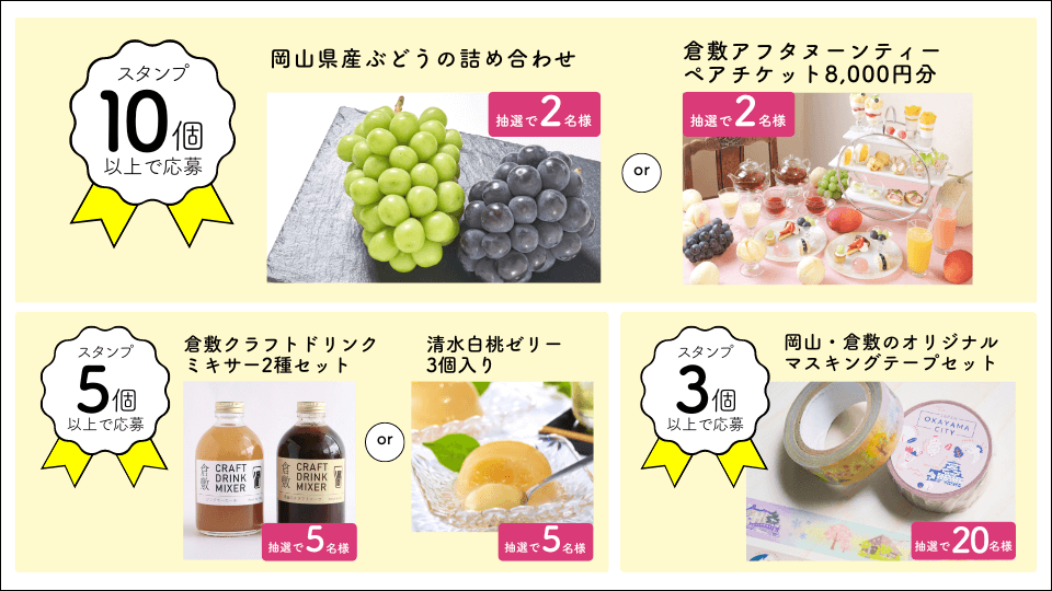 ことりっぷ・スタンプラリー